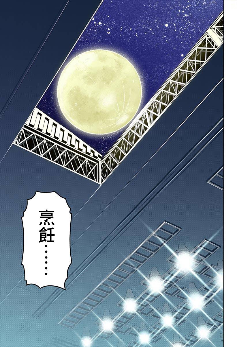 食戟之灵 第97话 第34页