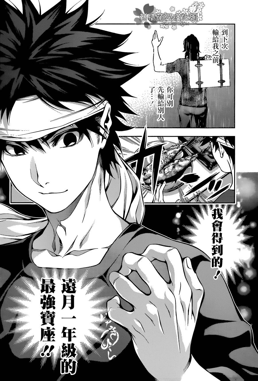 食戟之灵 第98话 第1页