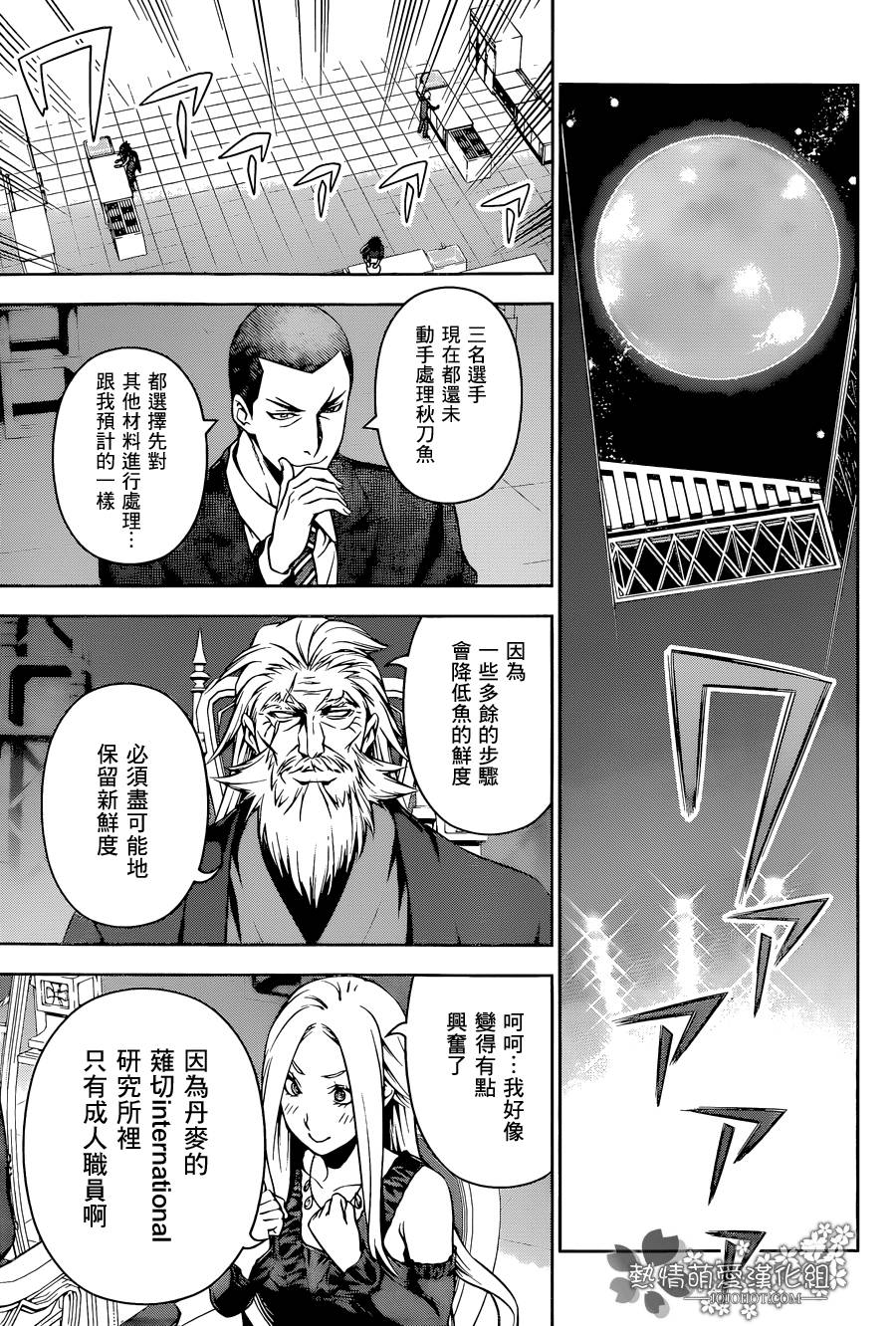 食戟之灵 第98话 第2页