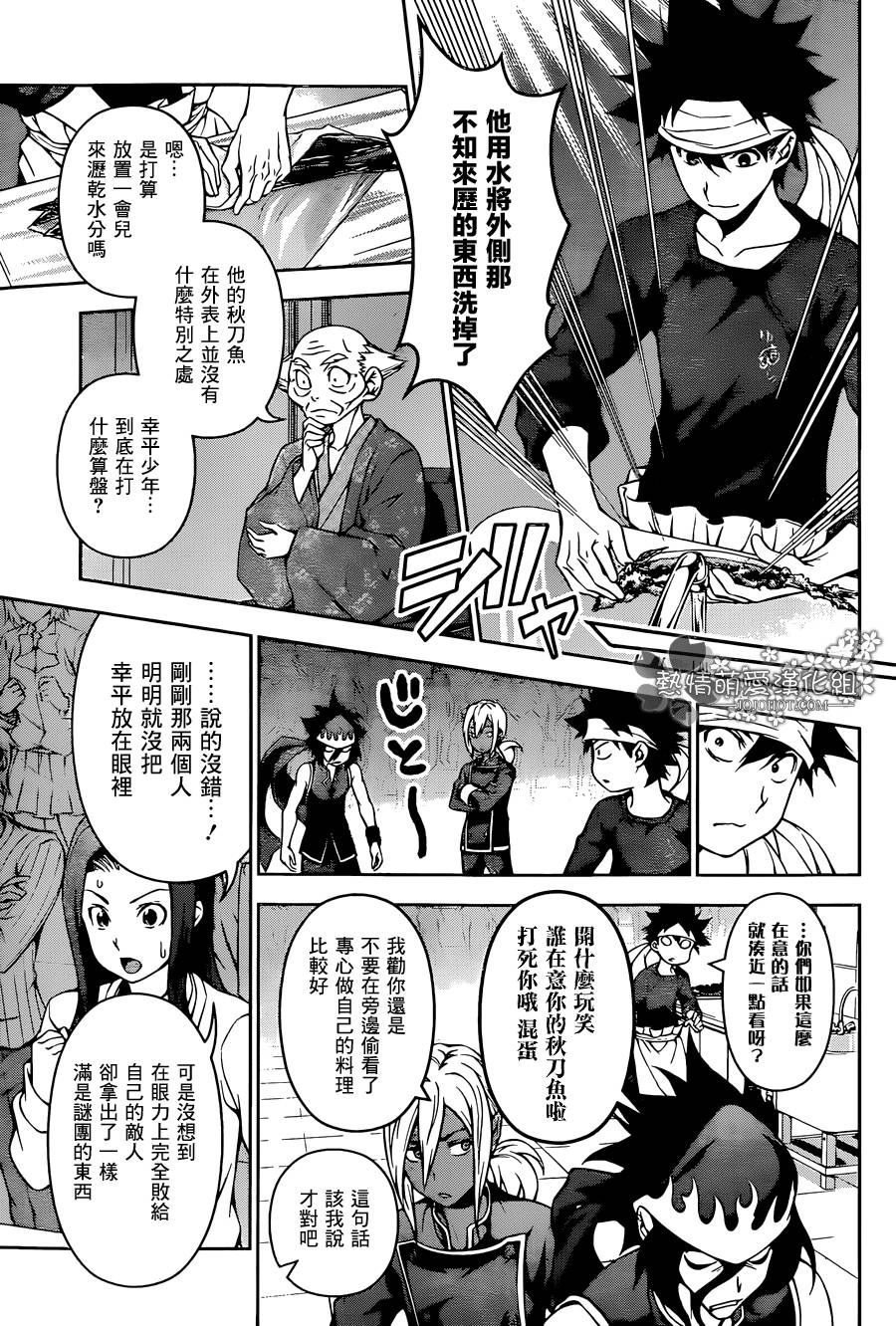 食戟之灵 第98话 第4页