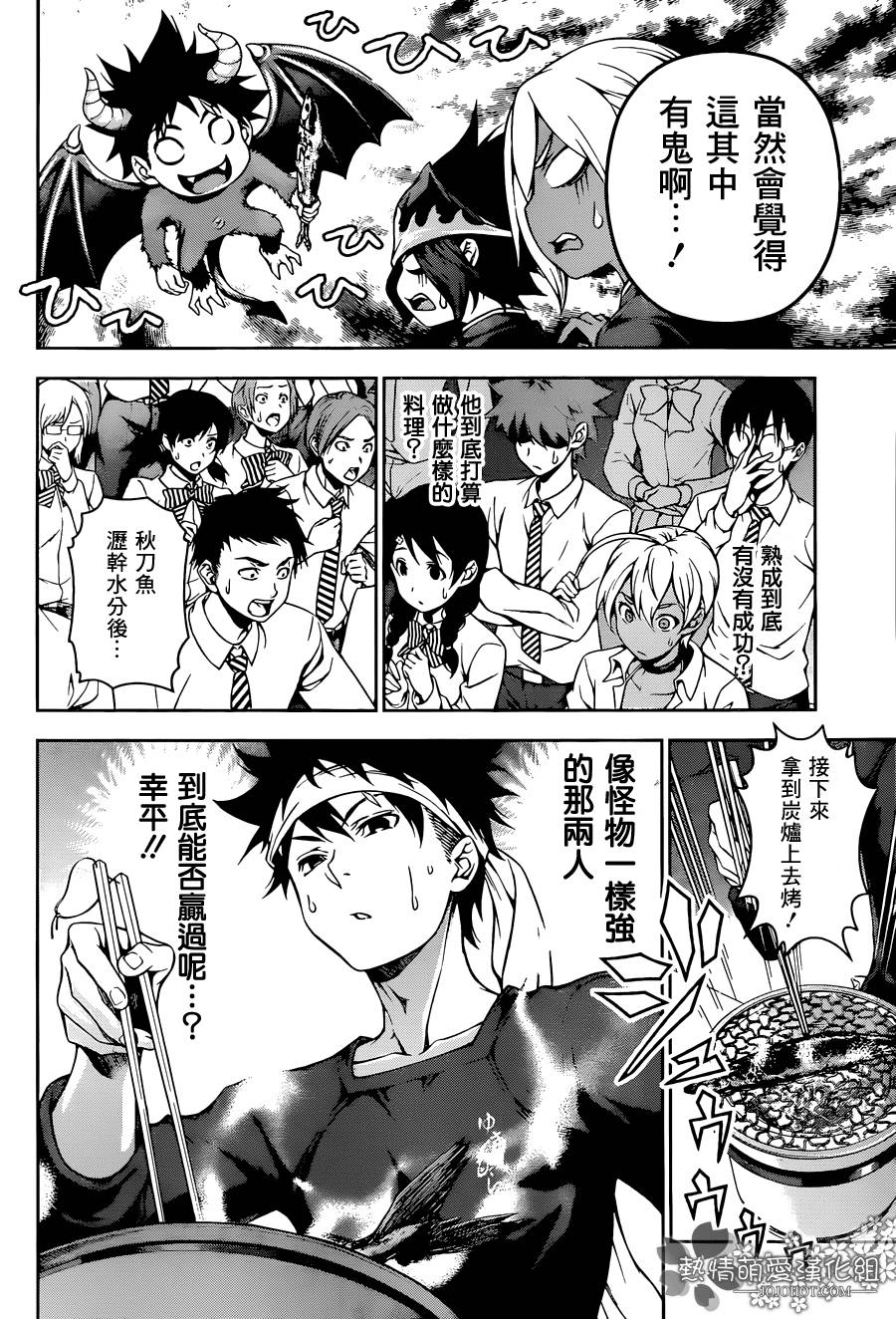 食戟之灵 第98话 第5页