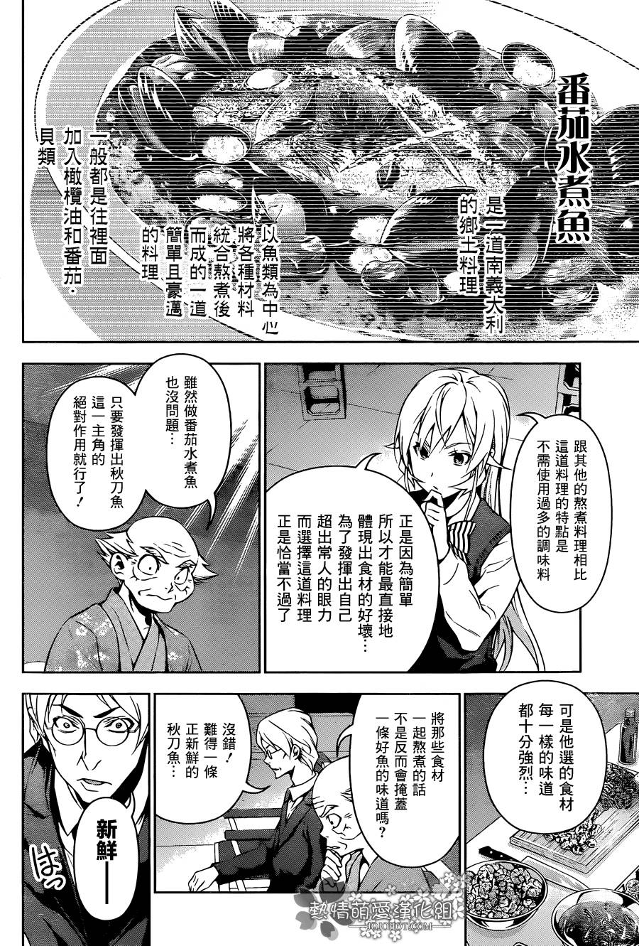 食戟之灵 第98话 第7页