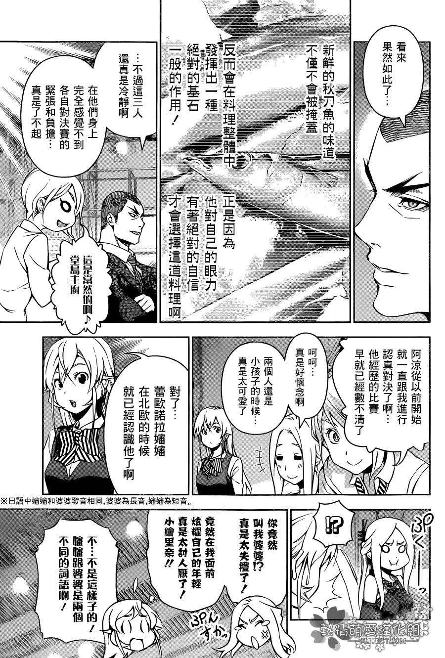 食戟之灵 第98话 第8页