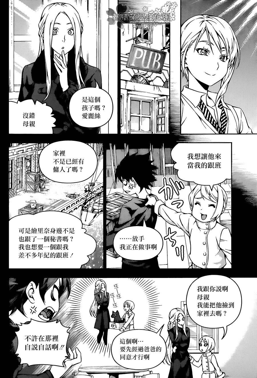 食戟之灵 第98话 第9页