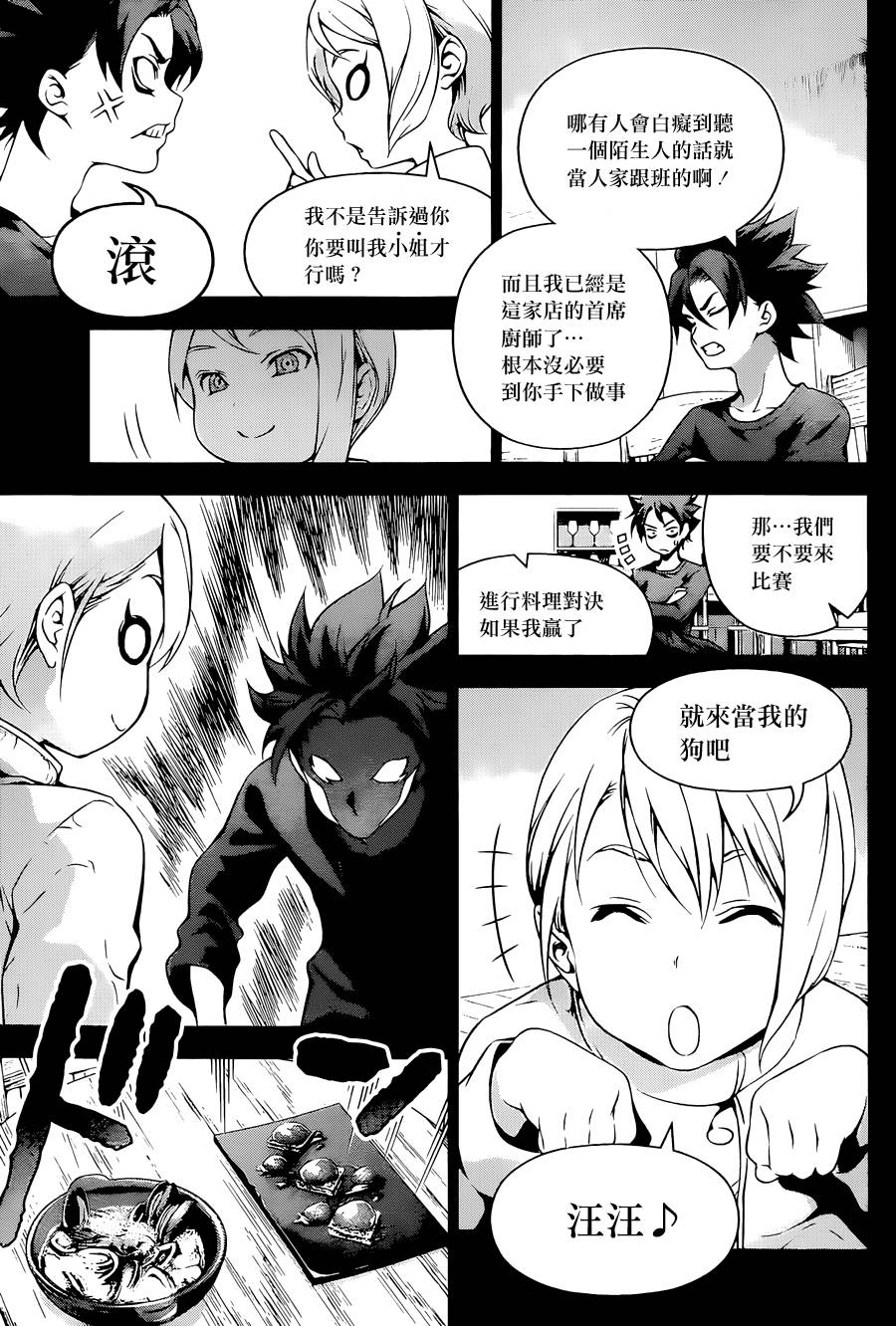 食戟之灵 第98话 第10页