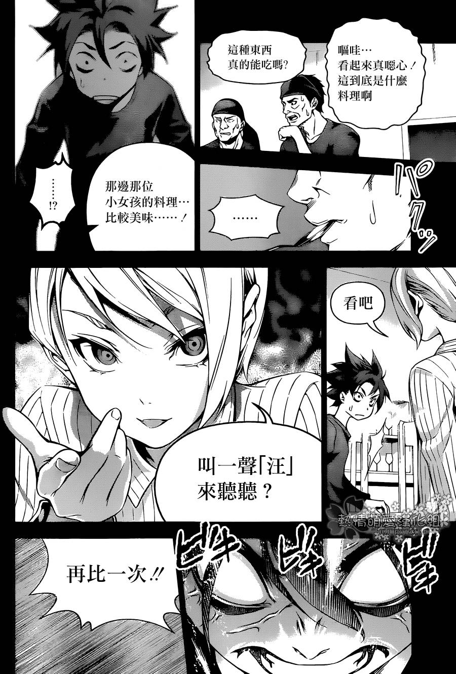 食戟之灵 第98话 第11页