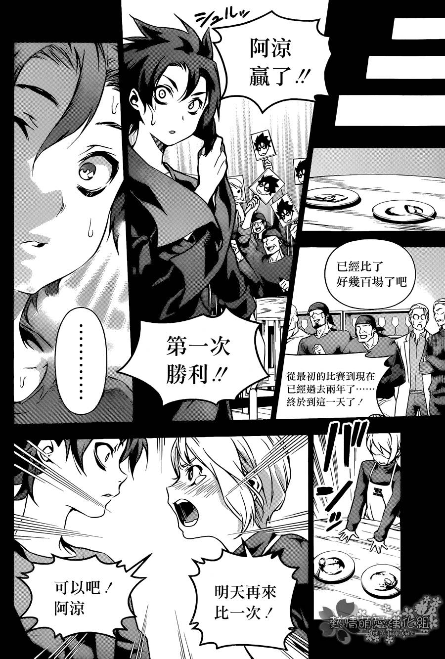 食戟之灵 第98话 第13页