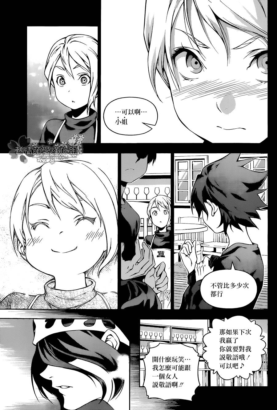 食戟之灵 第98话 第14页