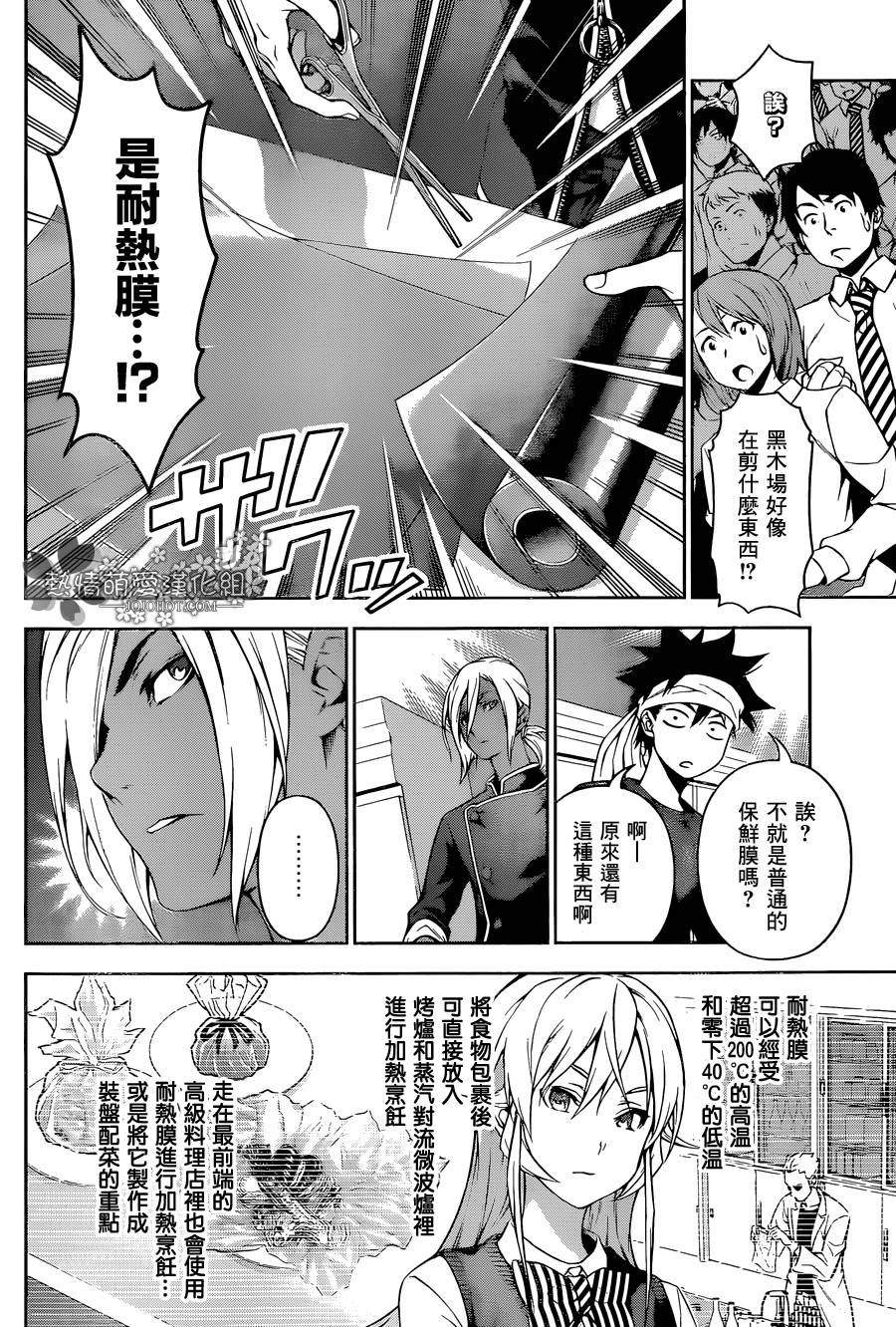 食戟之灵 第98话 第15页