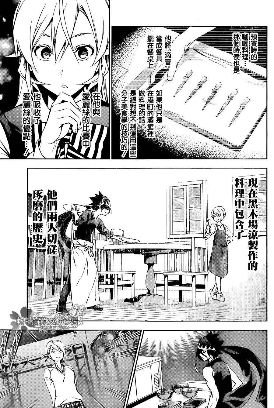 食戟之灵 第98话 第16页