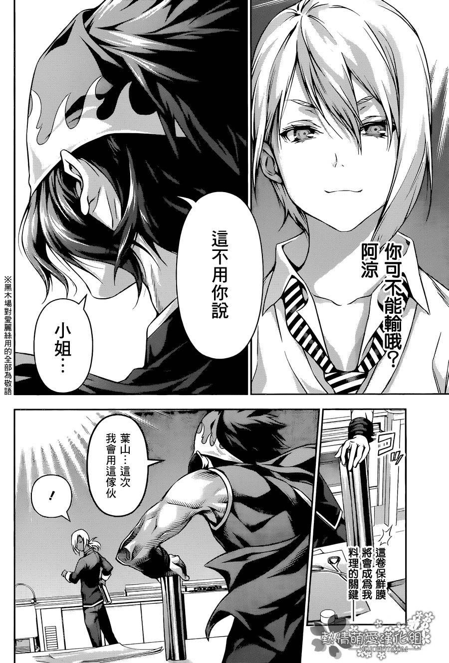 食戟之灵 第98话 第17页