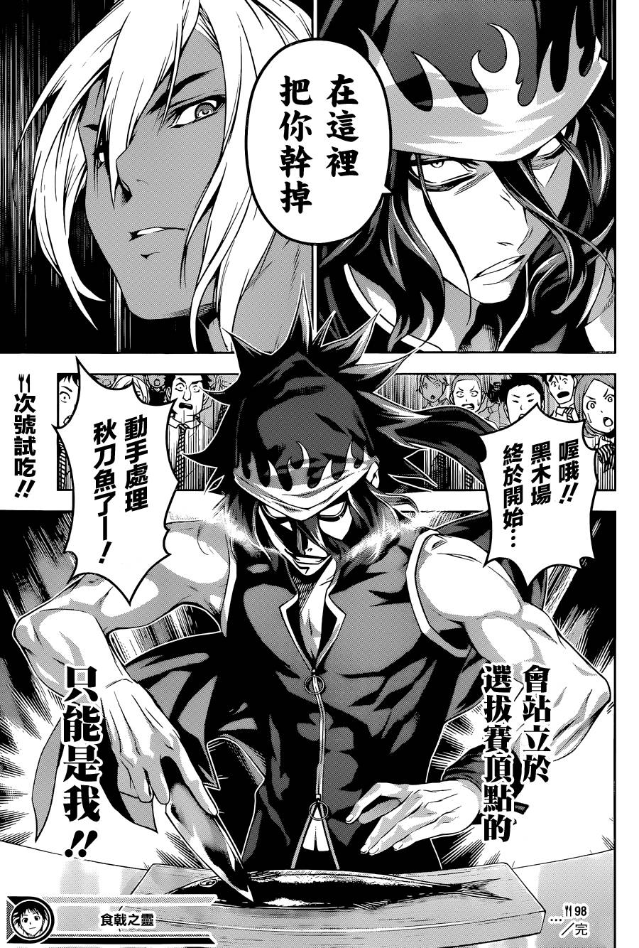 食戟之灵 第98话 第18页