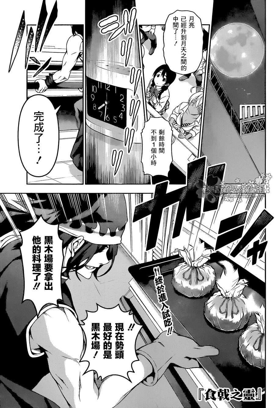 食戟之灵 第99话 第0页