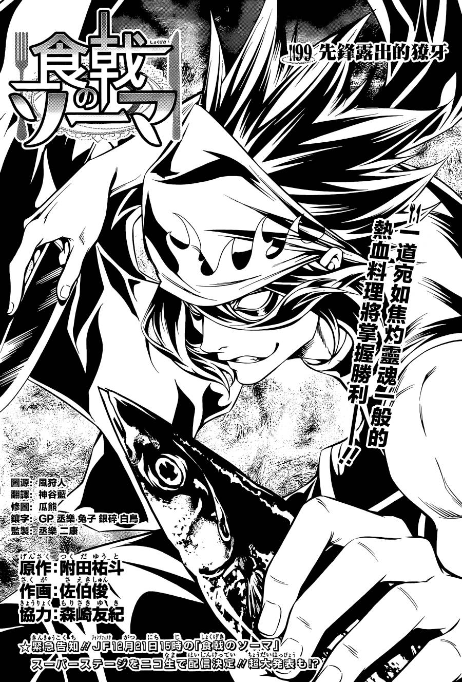 食戟之灵 第99话 第1页