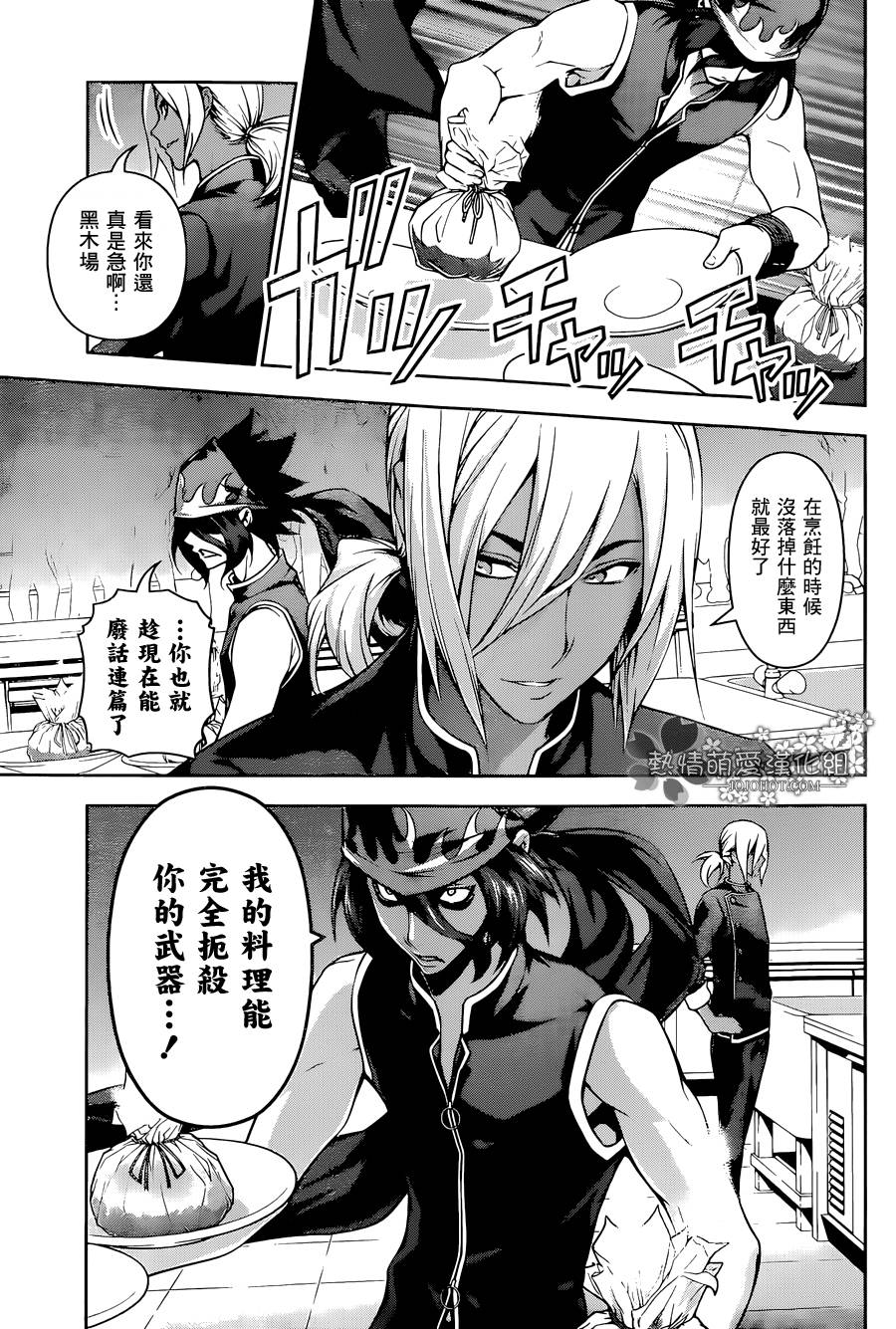 食戟之灵 第99话 第2页