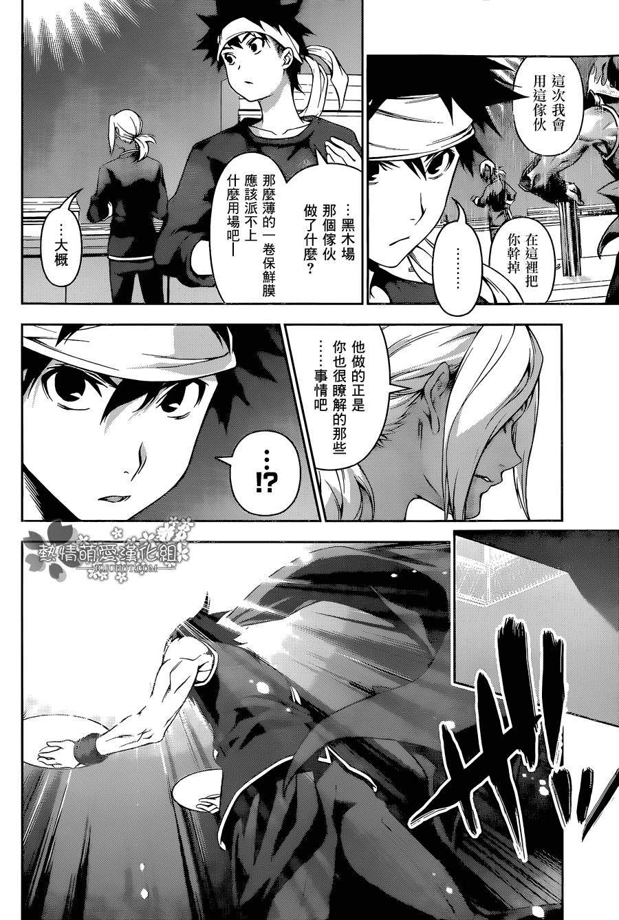 食戟之灵 第99话 第3页