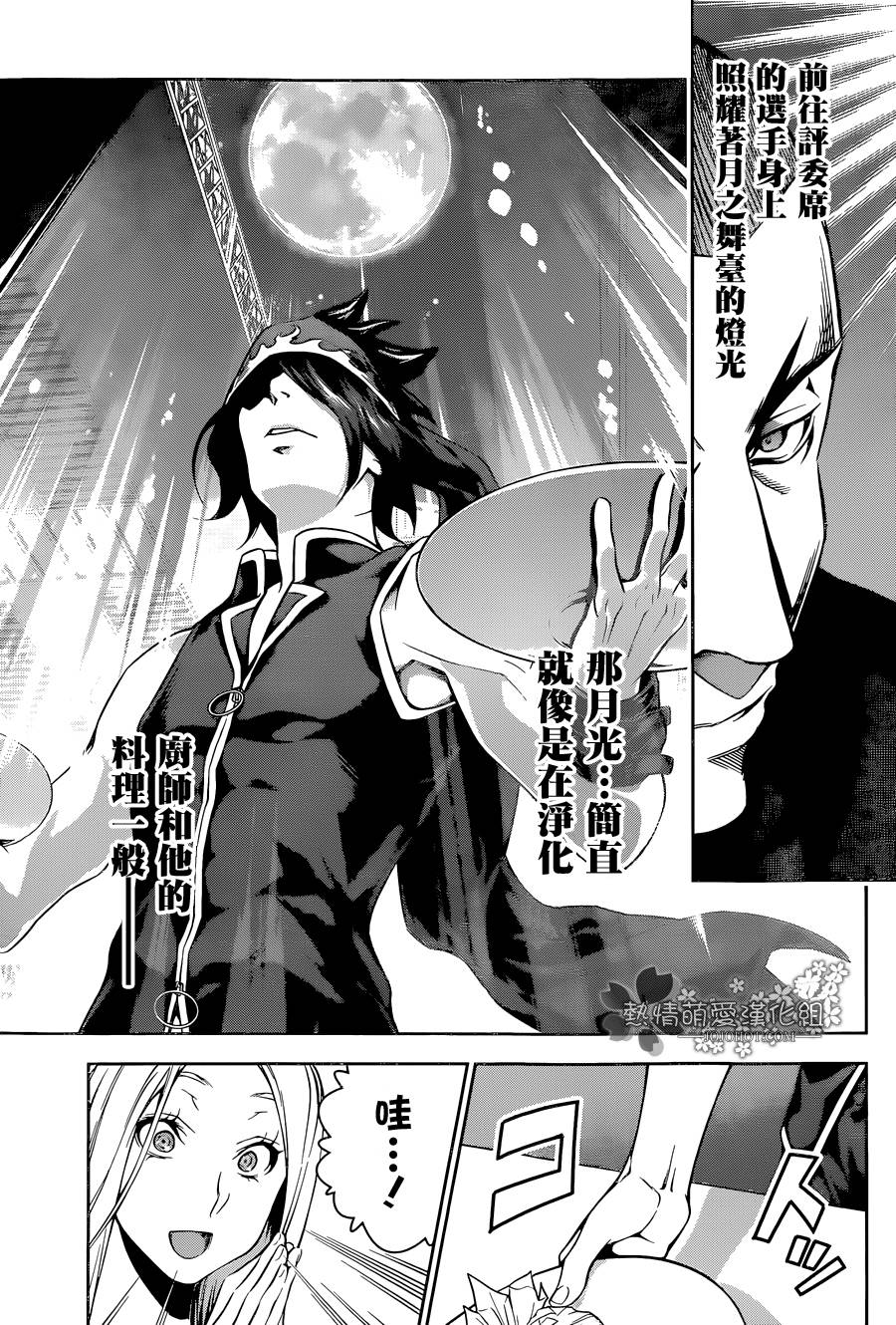 食戟之灵 第99话 第4页