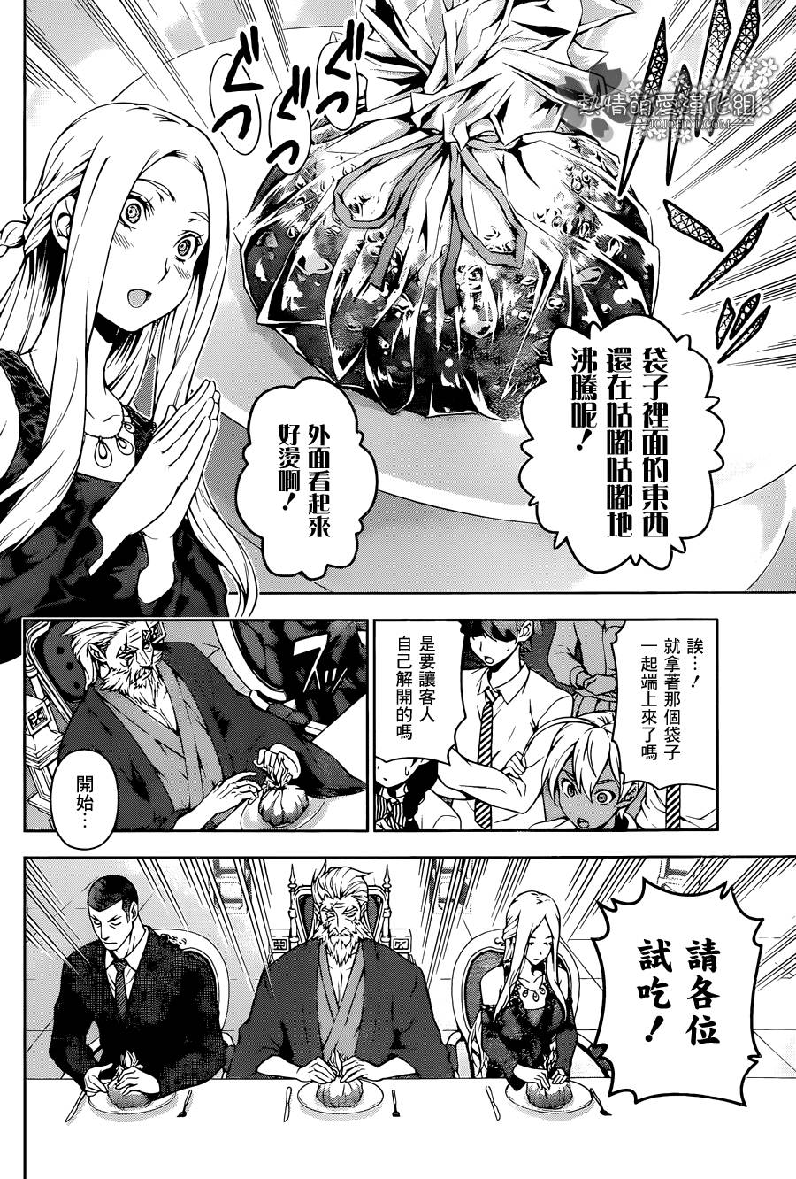 食戟之灵 第99话 第5页