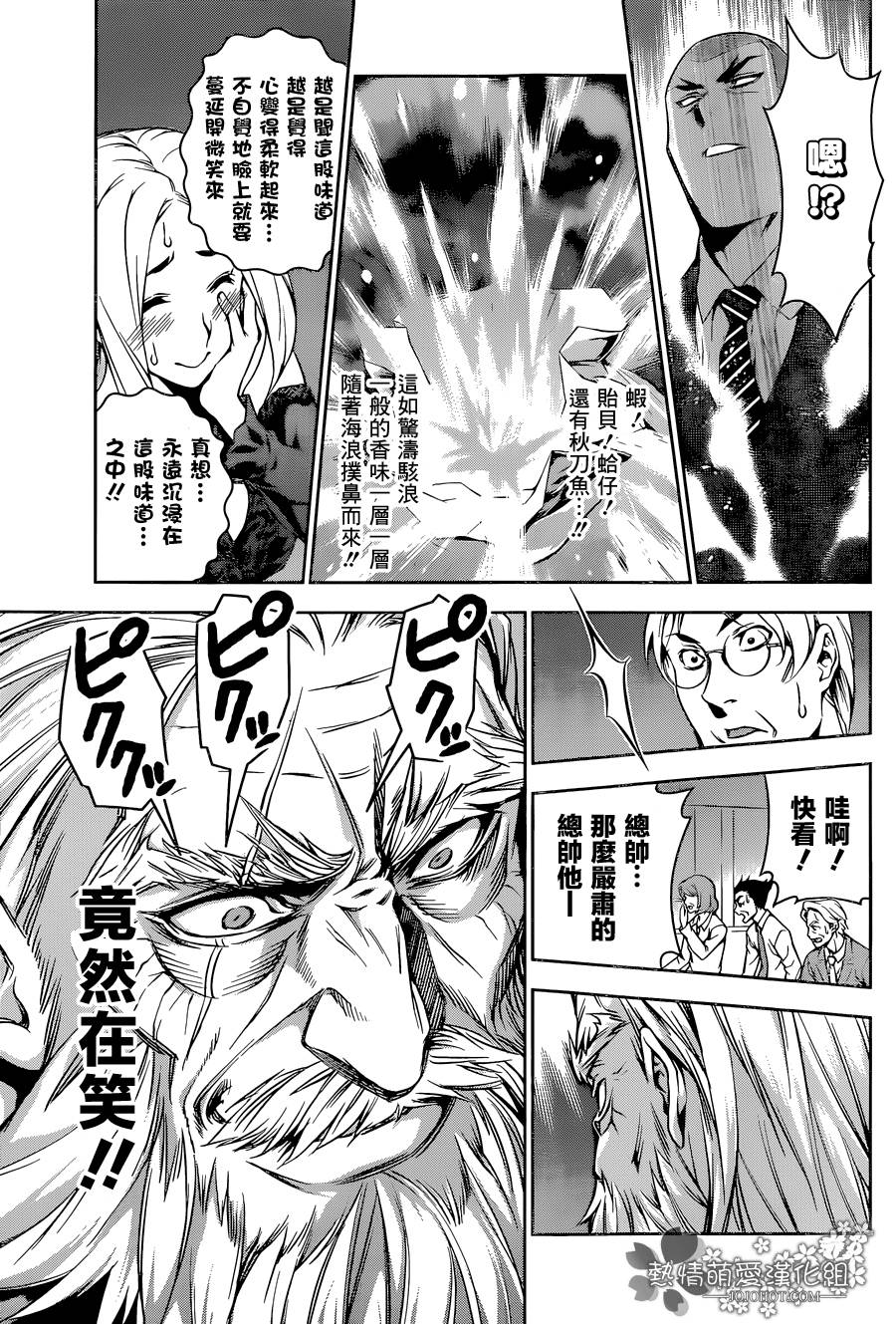 食戟之灵 第99话 第8页