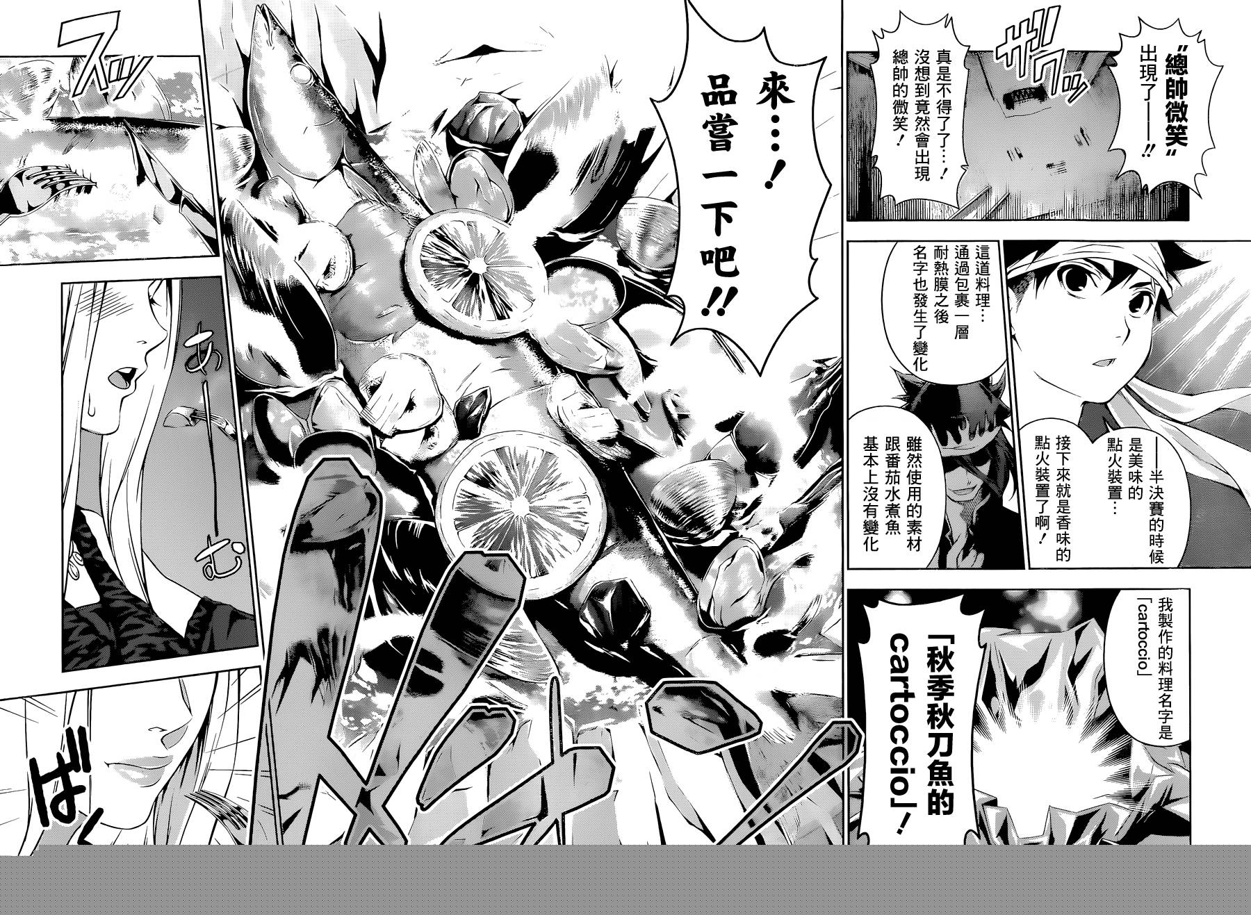 食戟之灵 第99话 第9页