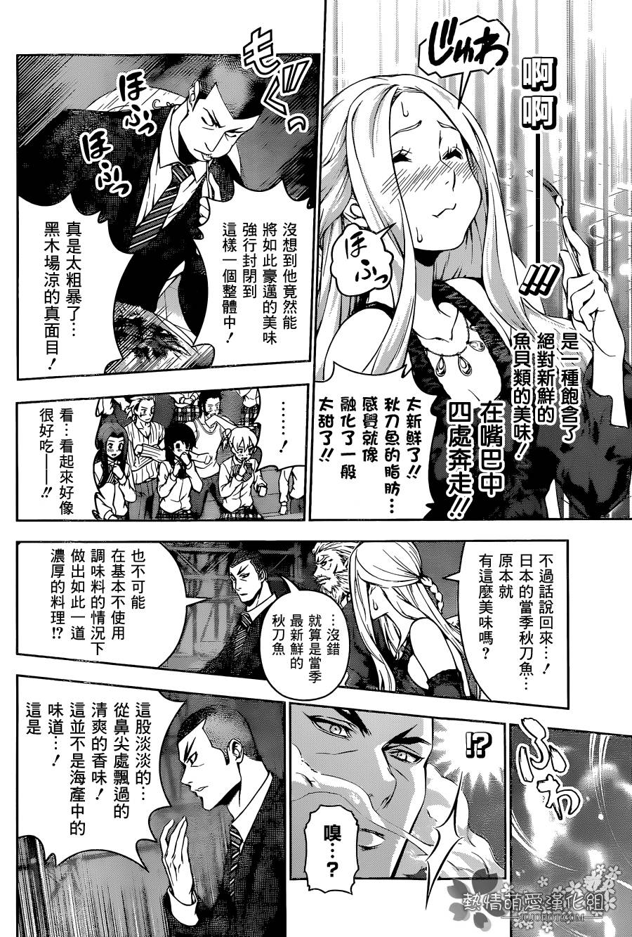 食戟之灵 第99话 第10页