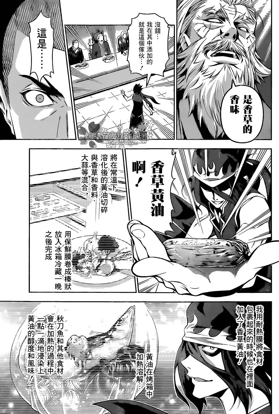 食戟之灵 第99话 第11页