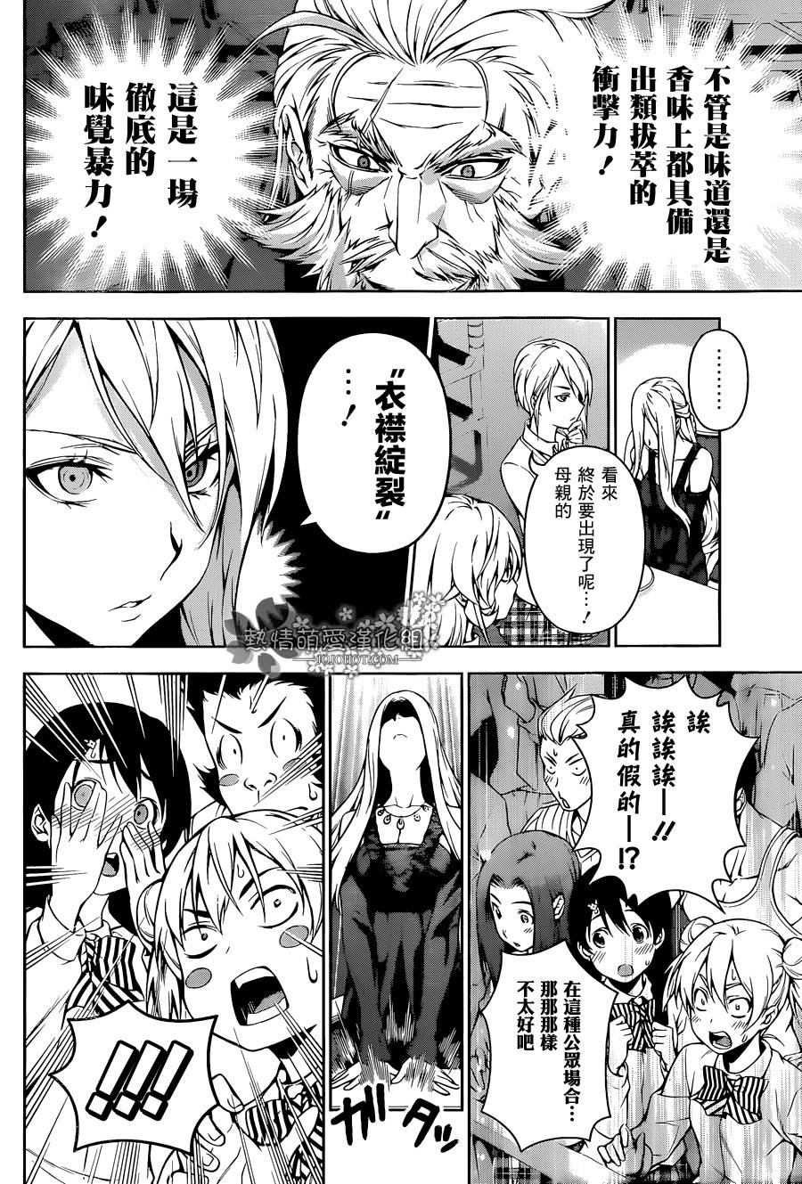 食戟之灵 第99话 第12页