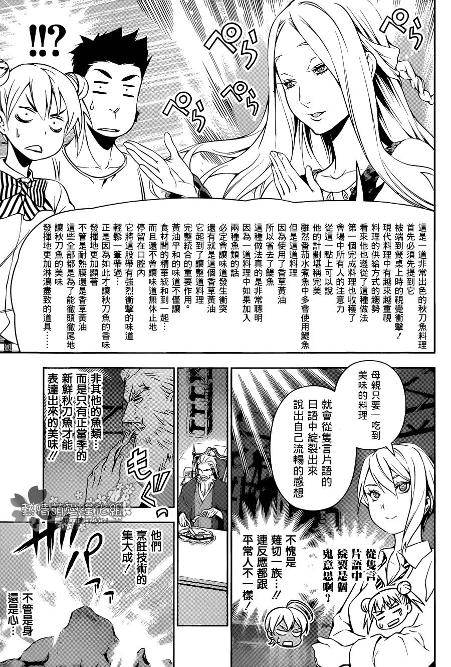 食戟之灵 第99话 第13页