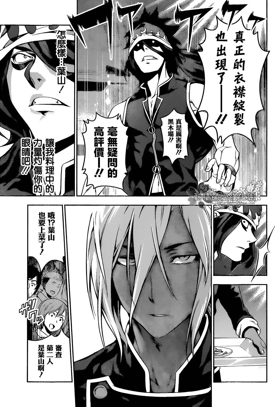 食戟之灵 第99话 第15页