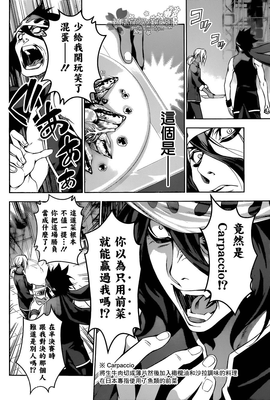 食戟之灵 第99话 第16页