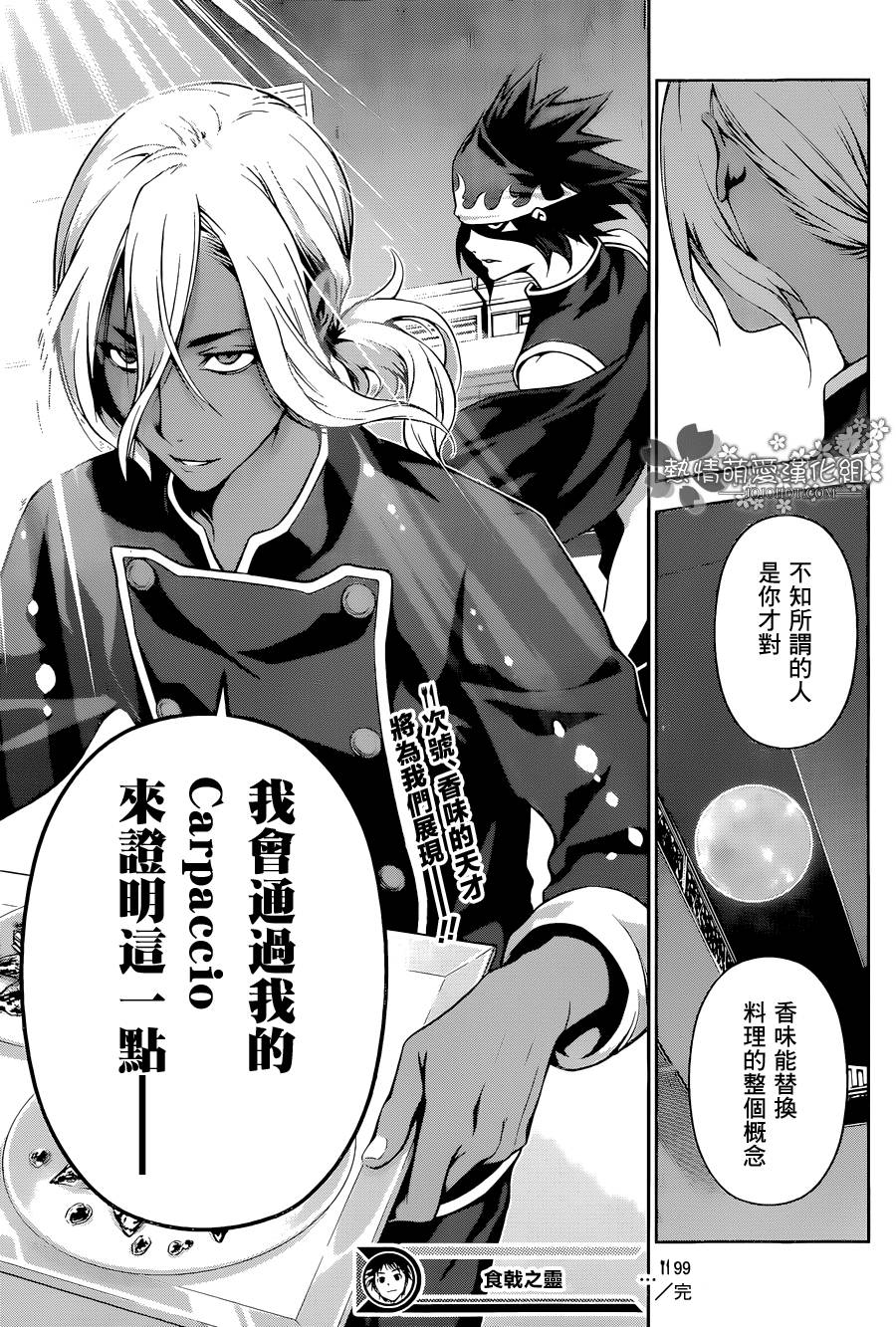 食戟之灵 第99话 第17页