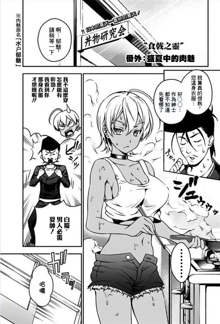 食戟之灵番外01图