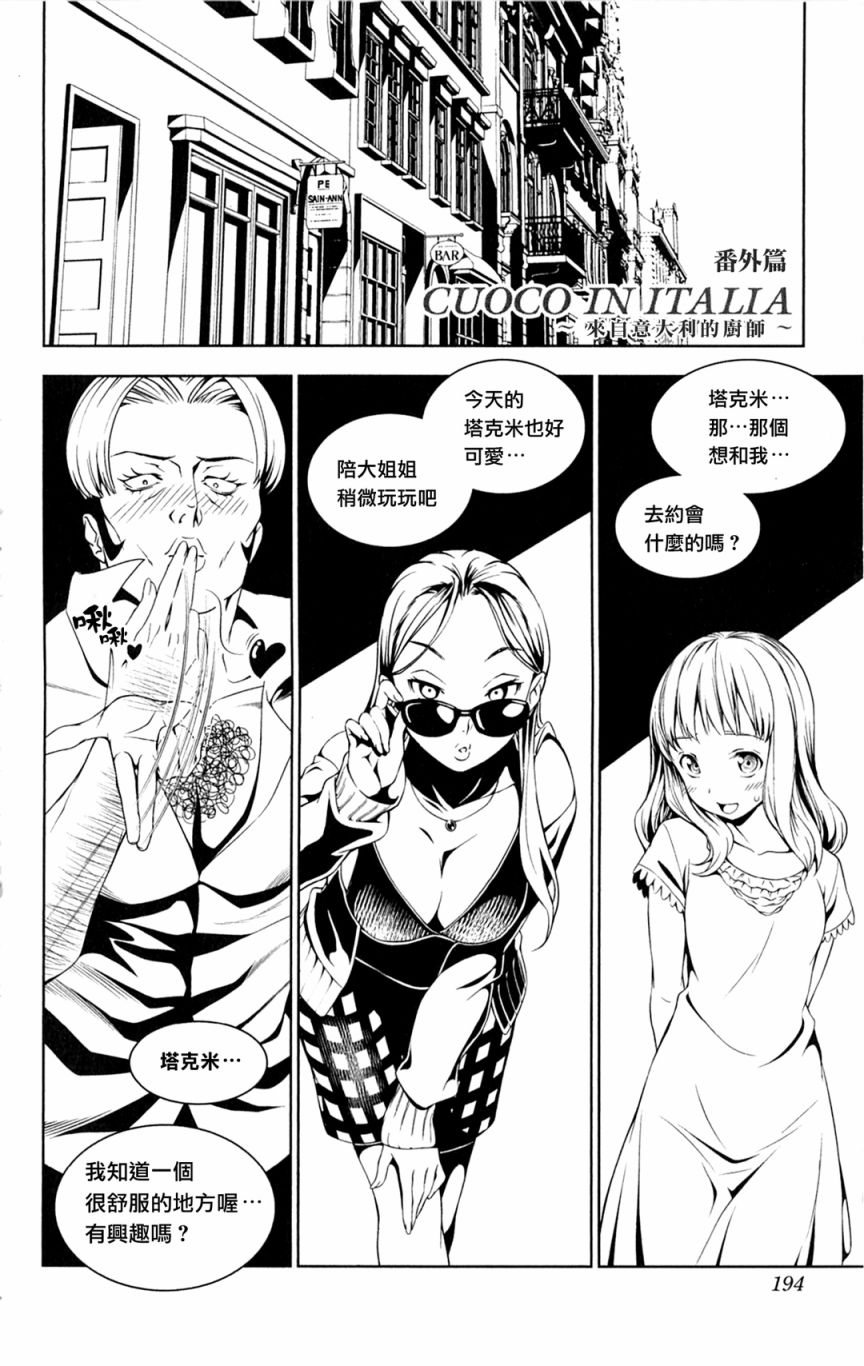 食戟之灵番外02图