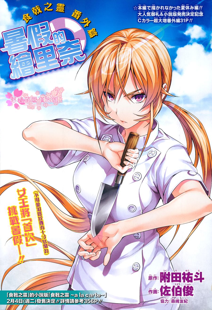 食戟之灵番外05图