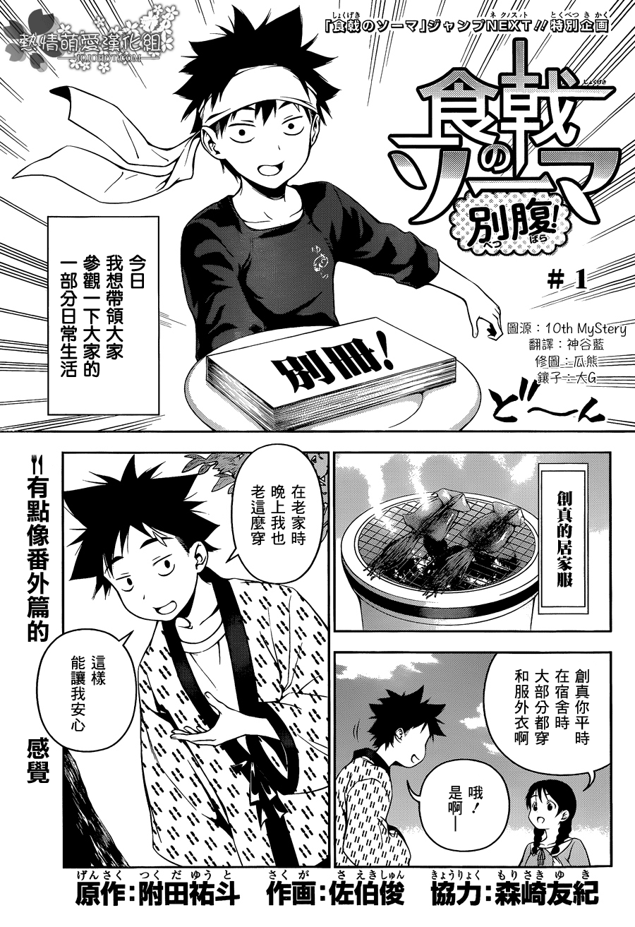 食戟之灵番外06图