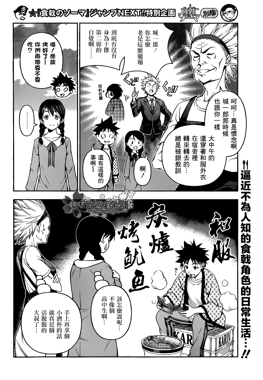 食戟之灵番外06图