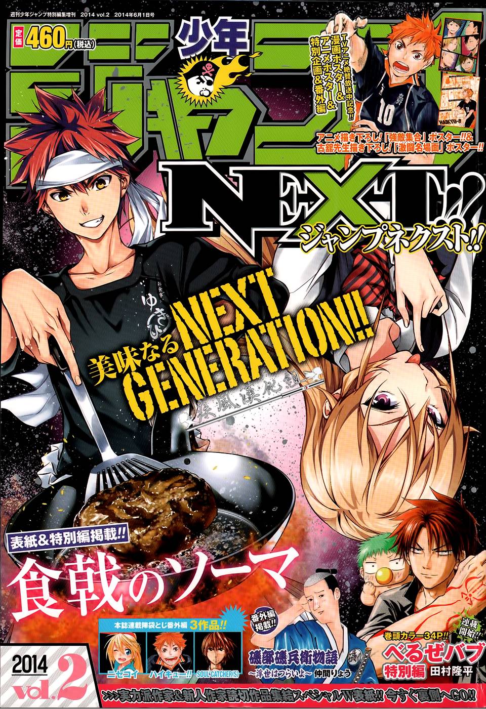 食戟之灵番外07图