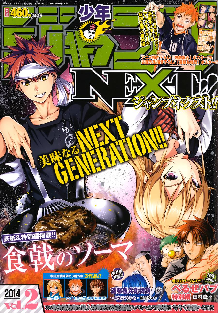 食戟之灵番外08图