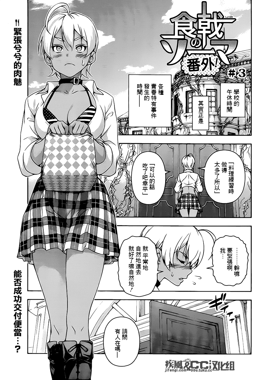 食戟之灵 番外09 第0页