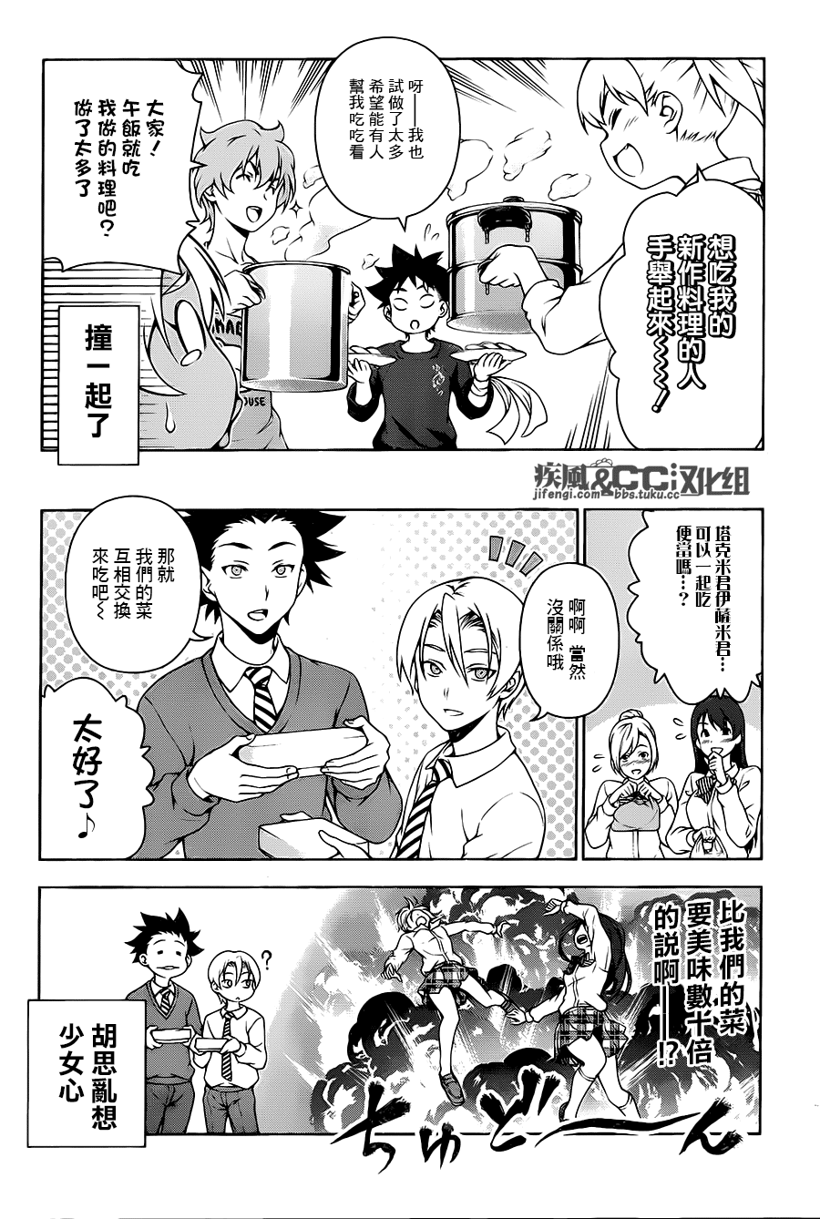 食戟之灵 番外09 第1页