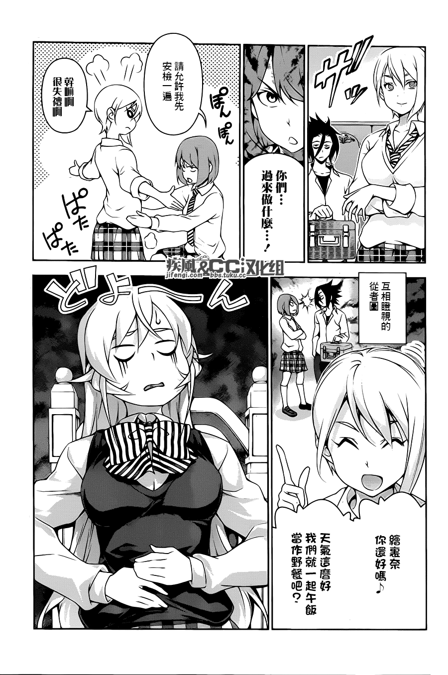 食戟之灵 番外09 第2页