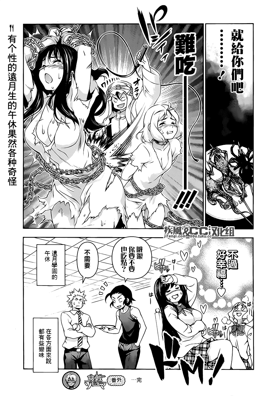食戟之灵 番外09 第4页