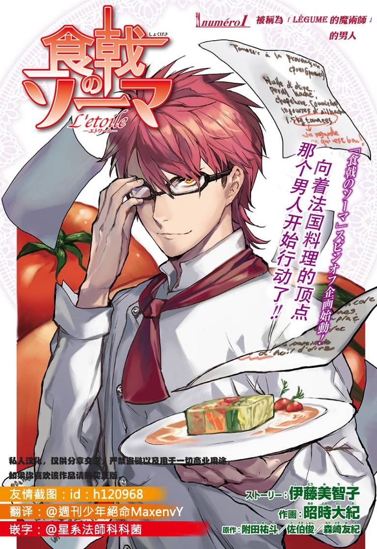 食戟之灵 外传01 第1页