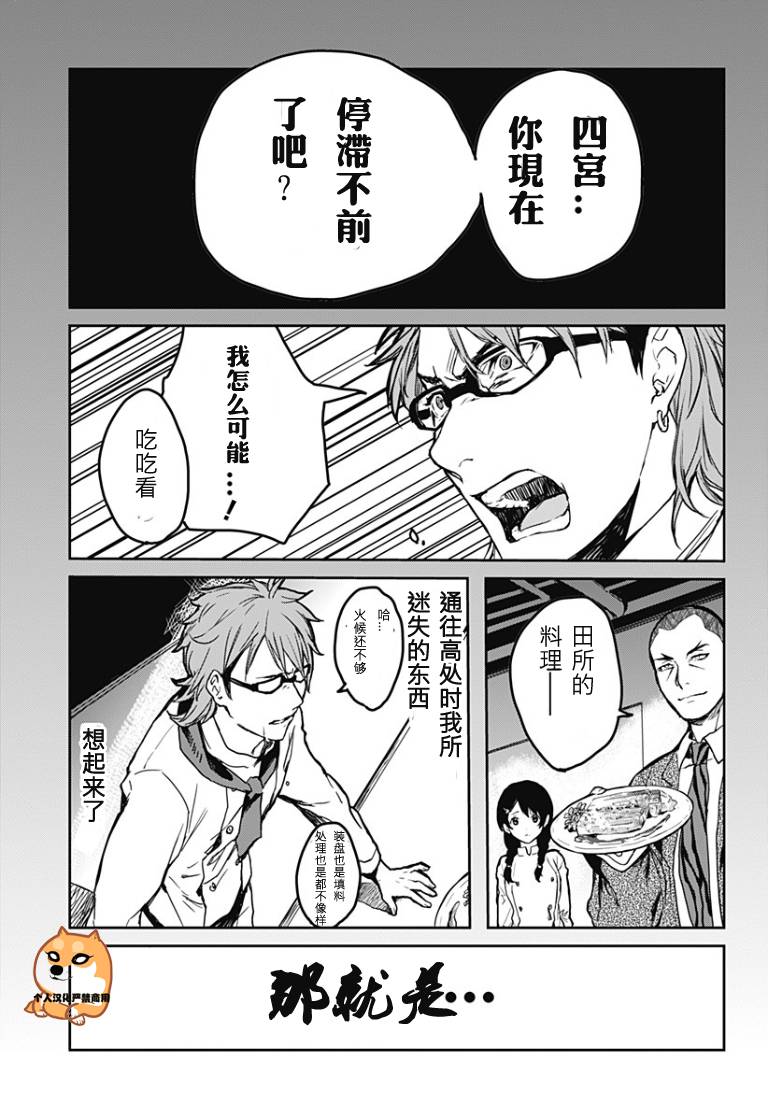 食戟之灵 外传01 第2页