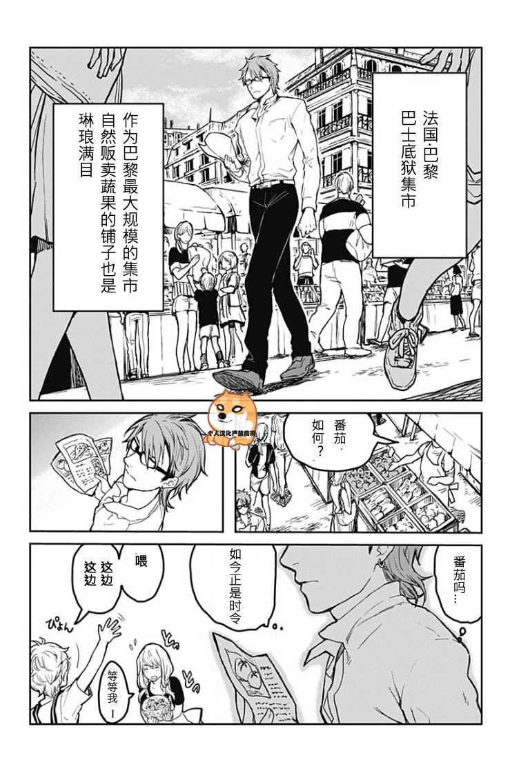 食戟之灵外传01图