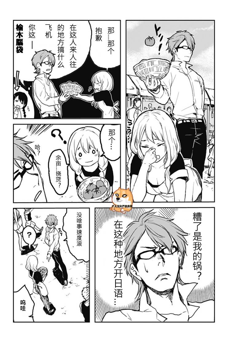 食戟之灵 外传01 第5页