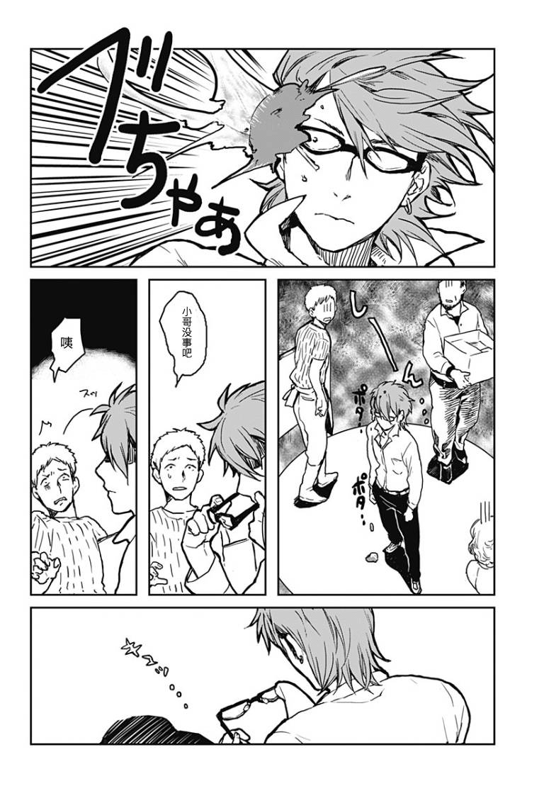 食戟之灵 外传01 第7页