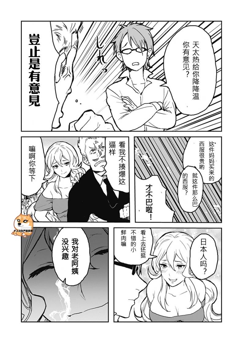食戟之灵外传01图
