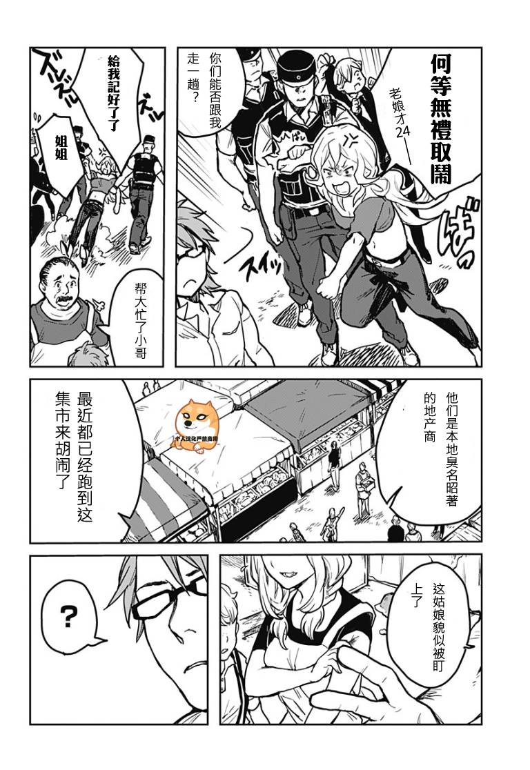 食戟之灵 外传01 第11页