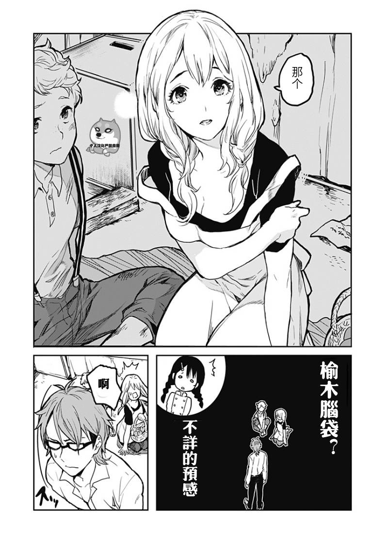 食戟之灵 外传01 第12页